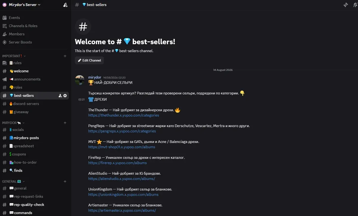 Каналът best-sellers в Discord сървъра с продавачи и линкове към каталозите им в Yupoo